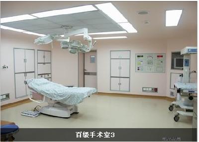 百級(jí)手術(shù)室